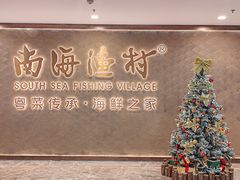 -南海渔村(珠江新城店)