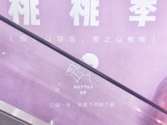 -喜茶(上海正大广场店)