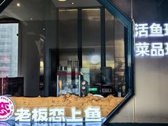 -老板恋上鱼(振华商厦店)