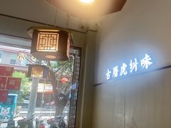 -南门食仙·手工福州菜(南门兜店)