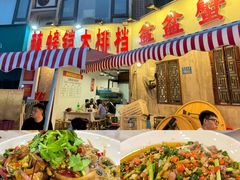 -辣螃铠盆盆蟹大排档(总店)