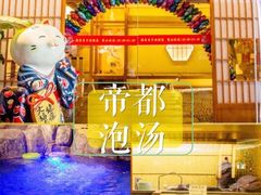 -汤泉良子(金源店)