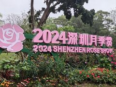 -人民公园(罗湖区)