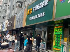 -广信牛奶甜品世家(台东店)
