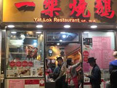 门面-一乐烧鹅(中环店)