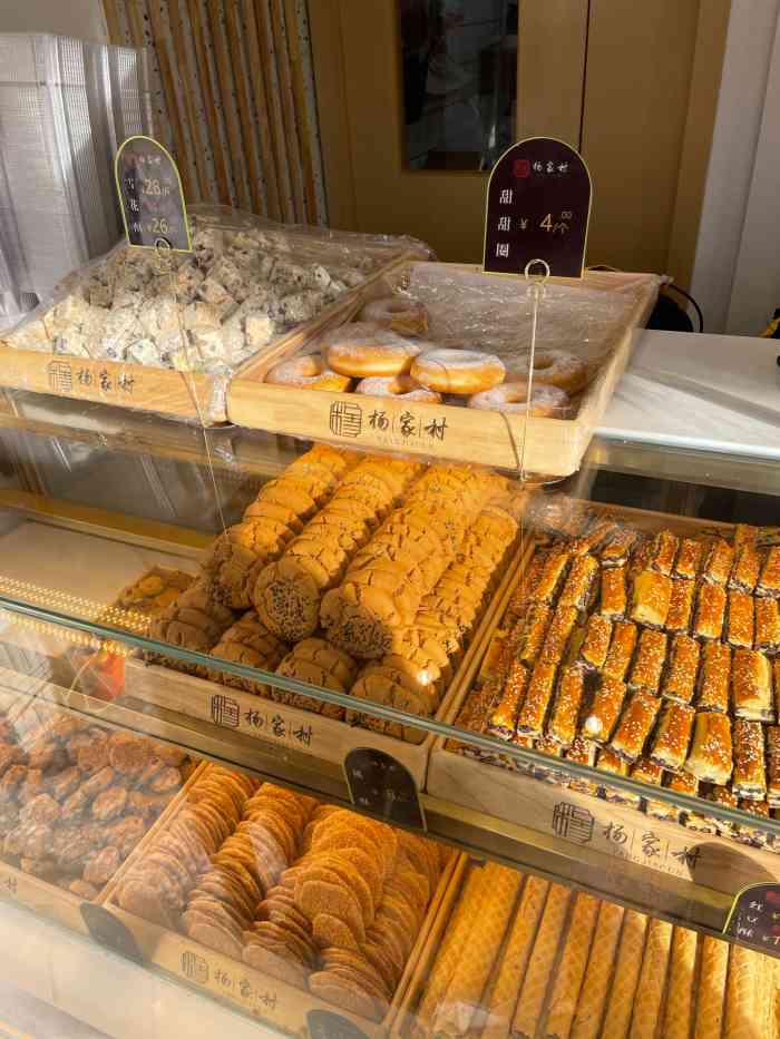杨家村糕点(解放路店)-"晚上八点路过,忍不住还是想尝试一下,总体.