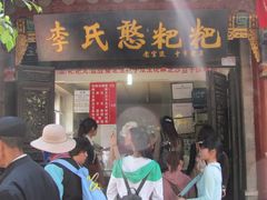 -李氏憨粑粑(官渡古镇店)