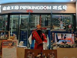 -PIPIKINGDOM皮皮王国欢乐号(欢乐海岸购物中心店)