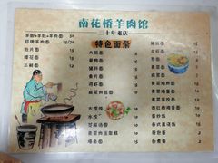 -南花桥羊肉馆老字号(乌镇店)