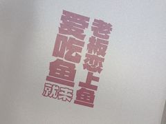 -老板恋上鱼(恒隆广场店)