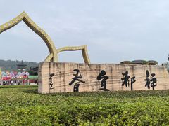 -宜春禅都文化博览园