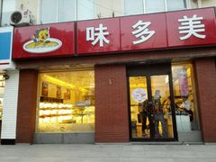 -味多美蛋糕(潘家园店)