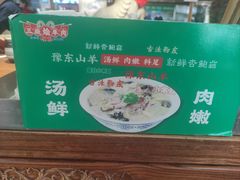 -三厂烩羊肉(五龙口店)