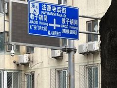-满记烧饼(牛街东里小区一区店)