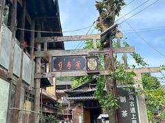 -雅安上里古镇