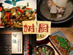 -树厨贵州菜(大十字店)
