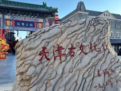 -古文化街旅游区