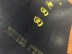 -老回回饺子馆(海洋馆店)