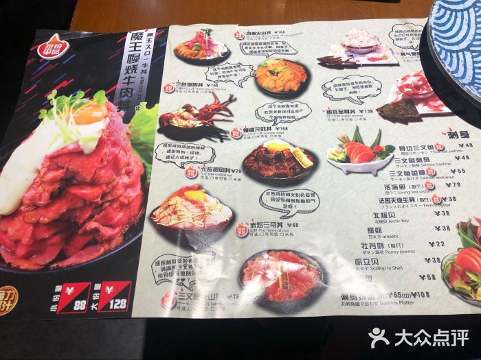 魔丼屋(日月光店)菜单图片