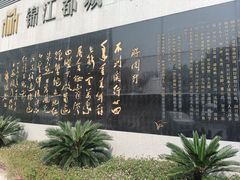 -锦江都城闵行饭店