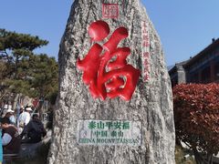 -泰山风景名胜区