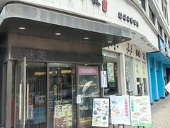 -玖鲜小笼(中山广场店)
