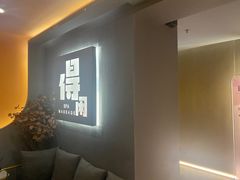 -得闲·高空SPA(东盟店)