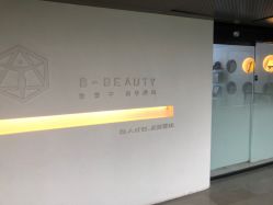 -B-BEAUTY童颜皮肤管理中心