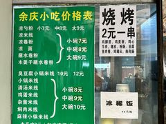 -余庆小吃(小吃一条街店)