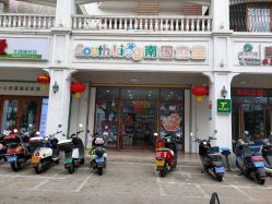 -南国宝宝(三亚农垦医院店)