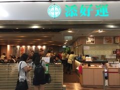 添好运点心专门店(中环IFC店)-添好运点心专门店(中环IFC店)