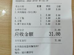 -蒋家桥饺面店(东关街店)