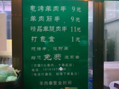 -景泰马记电烤串
