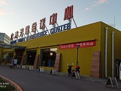 -北京天湖会议中心