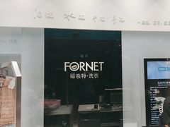 -福奈特洗衣洗鞋(宝华广场店)