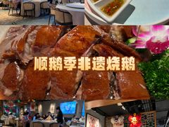 -顺鹅季·非遗烧鹅(六道口店)
