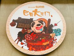-巴蜀大宅门火锅(川音店)