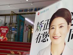 -美可普口腔医院(东街分店)