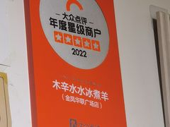-木辛水水冰煮羊(新城店)