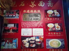 -苏面斋·本地传统苏式面馆