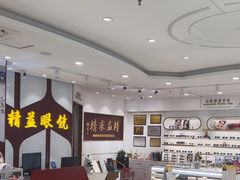 -精益眼镜(广埠屯店)