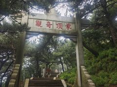 -沂蒙山旅游区龟蒙景区