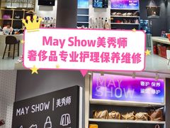 -美秀师·奢侈品护理维修保养(凯德商业中心)