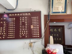 -糯米香(长江路店)