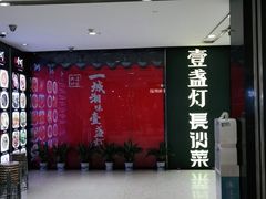 -壹盏灯(惠农店)