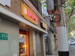 -北京王府井烤鸭(泰兴店)