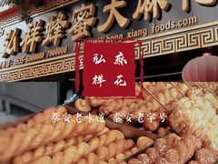 -弘祥蜂蜜大麻花(校场街店)