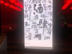 -苏州凯悦酒店·酒肆(华池街店)