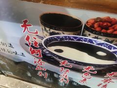-鞠氏黑芝麻糊(水塔店)
