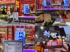 -刘姐啤酒鱼民族演艺餐厅(西街总店)